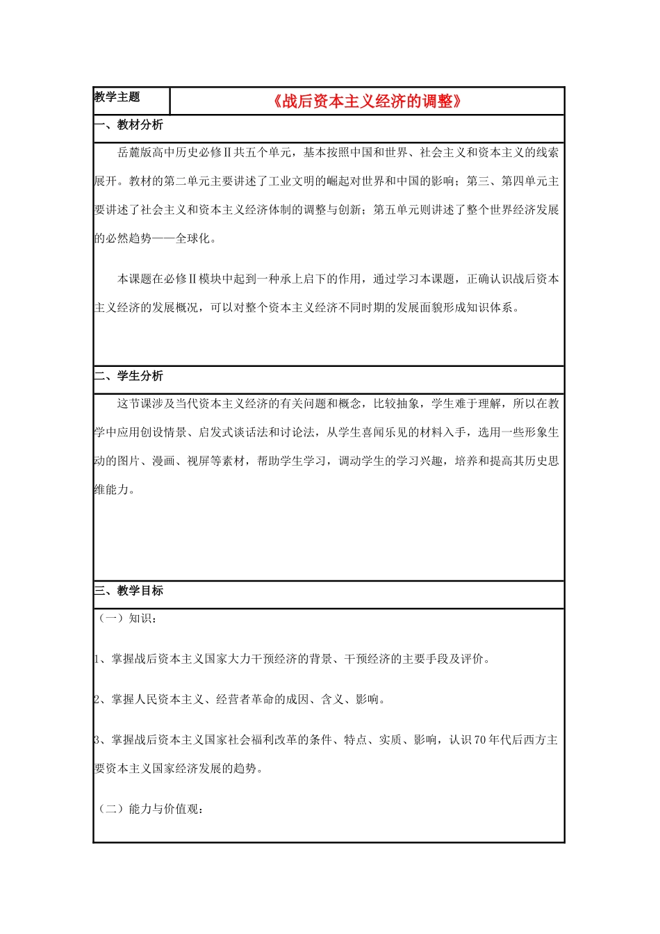 高中历史 第16课 战后资本主义经济的调整教案3 岳麓版必修2-岳麓版高一必修2历史教案_第1页