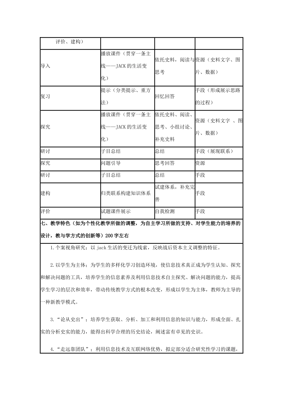 高中历史 第16课 战后资本主义经济的调整教案3 岳麓版必修2-岳麓版高一必修2历史教案_第3页