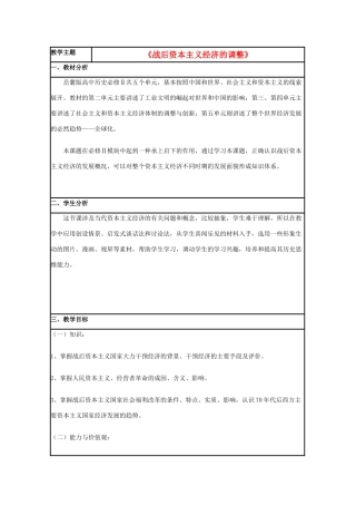 高中历史 第16课 战后资本主义经济的调整教案3 岳麓版必修2-岳麓版高一必修2历史教案
