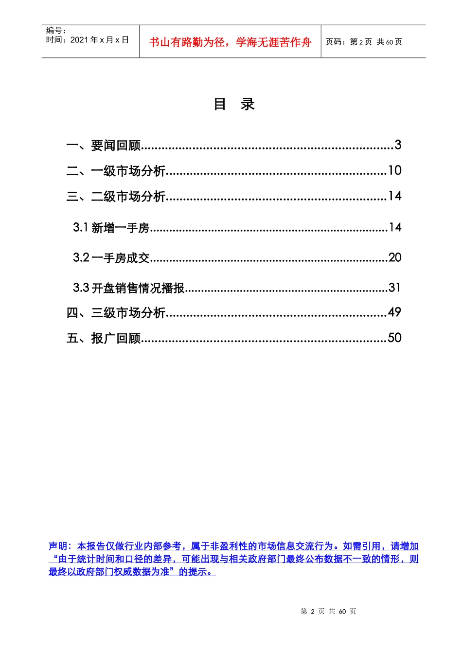 XXXX年9月佛山房地产市场市况月报_52页_世联_第2页