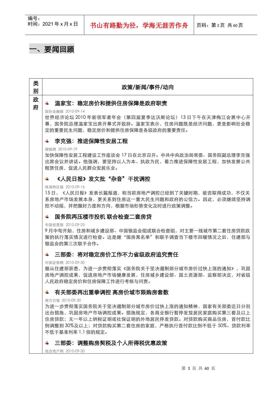 XXXX年9月佛山房地产市场市况月报_52页_世联_第3页