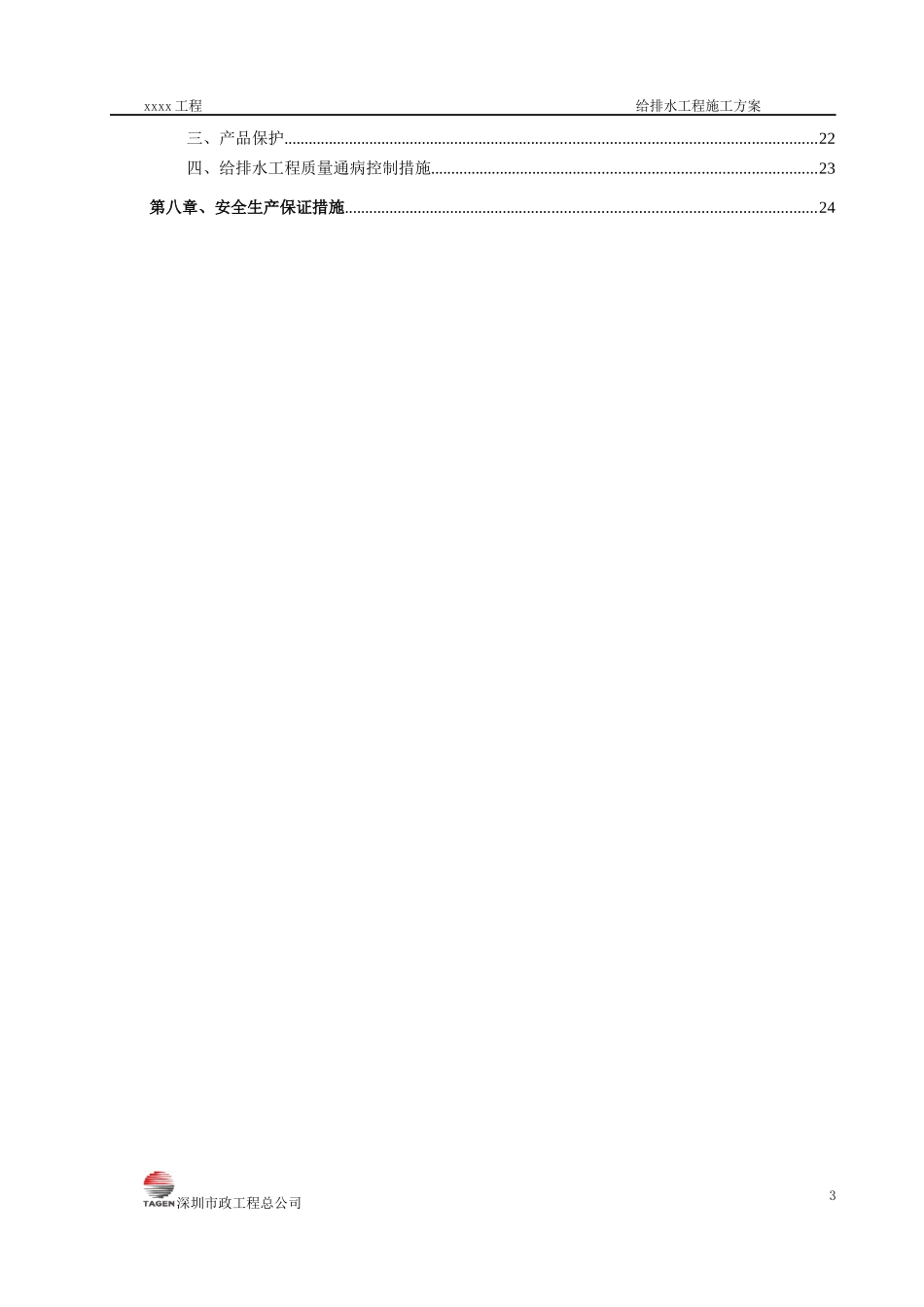 462-给排水工程施工方案_第3页