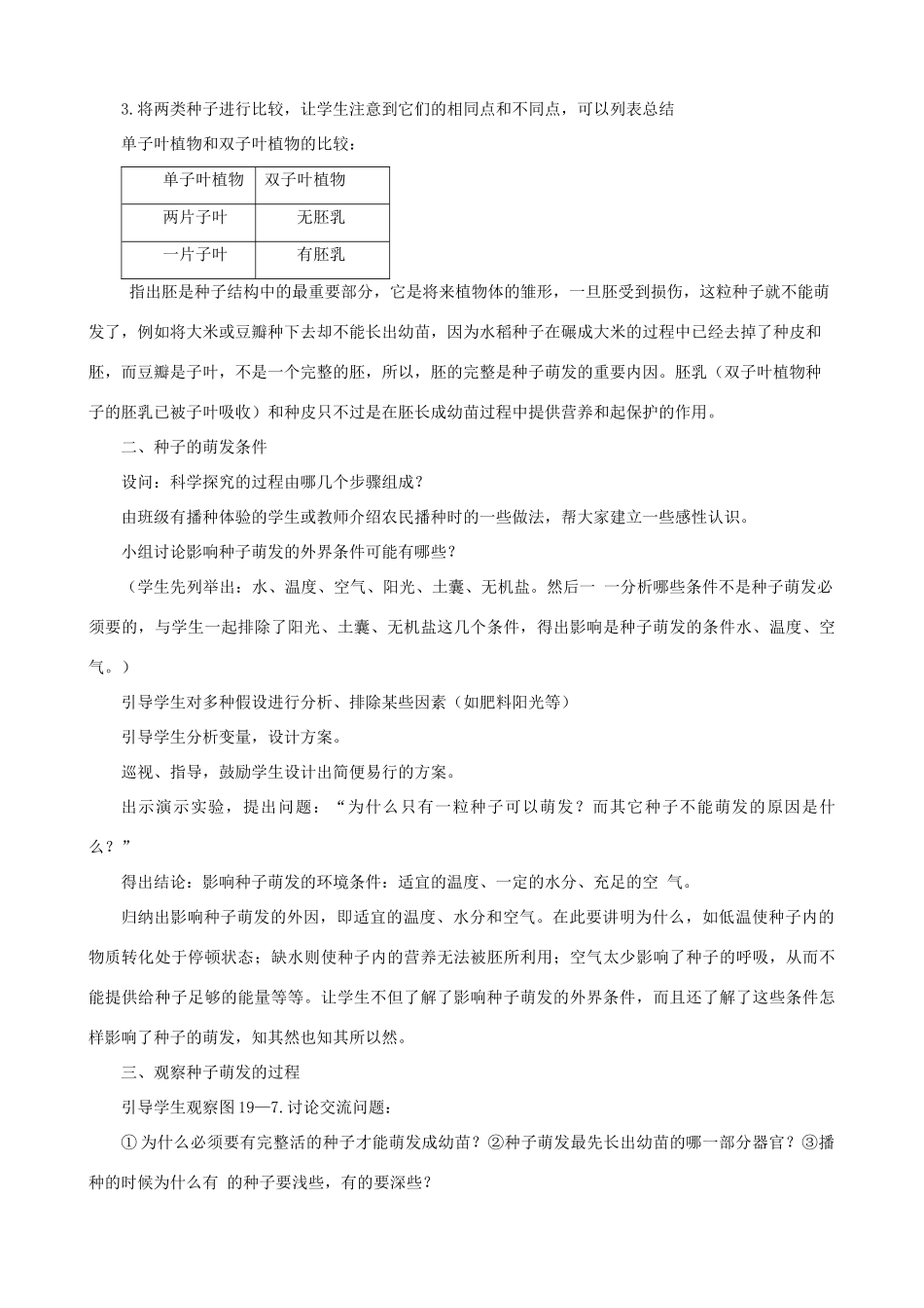 八年级生物上册 7.19.2植物的生长发育教案 （新版）苏科版-（新版）苏科版初中八年级上册生物教案_第2页