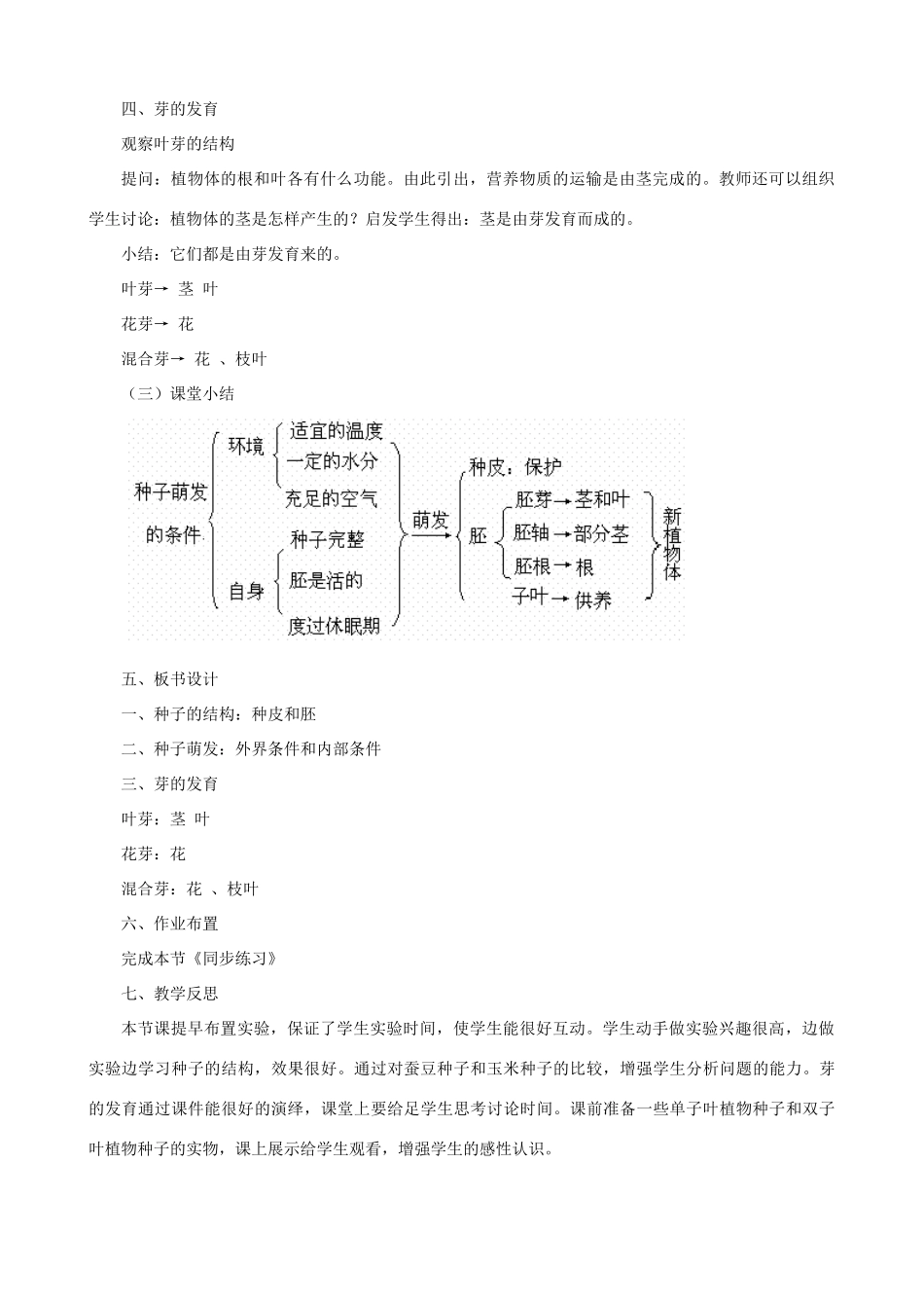 八年级生物上册 7.19.2植物的生长发育教案 （新版）苏科版-（新版）苏科版初中八年级上册生物教案_第3页
