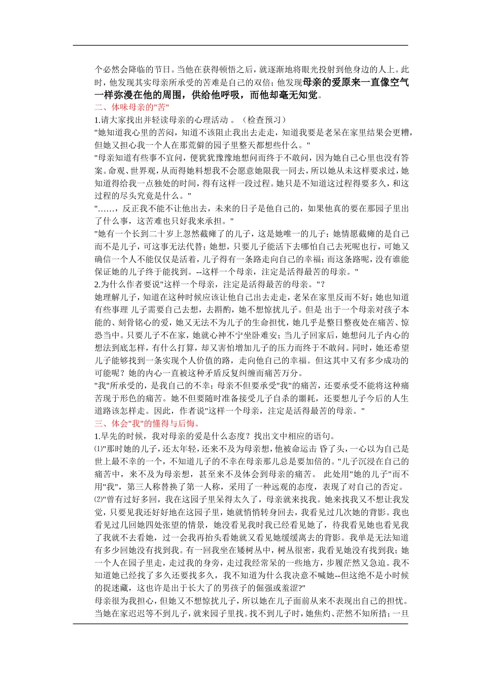 高中语文：1.2.1我与地坛 教案 苏教版08版必修2.doc_第3页