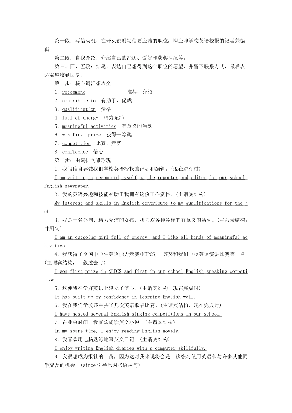 高中英语 Module 2 A job worth doing Section Ⅴ Writing— 求职信教案（含解析）外研版必修5-外研版高二必修5英语教案_第3页