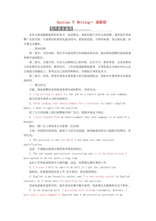 高中英语 Module 2 A job worth doing Section Ⅴ Writing— 求职信教案（含解析）外研版必修5-外研版高二必修5英语教案