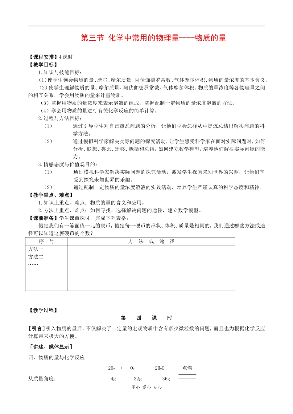 高中化学：1.3《物质的量（4）》教案鲁科版必修1_第1页