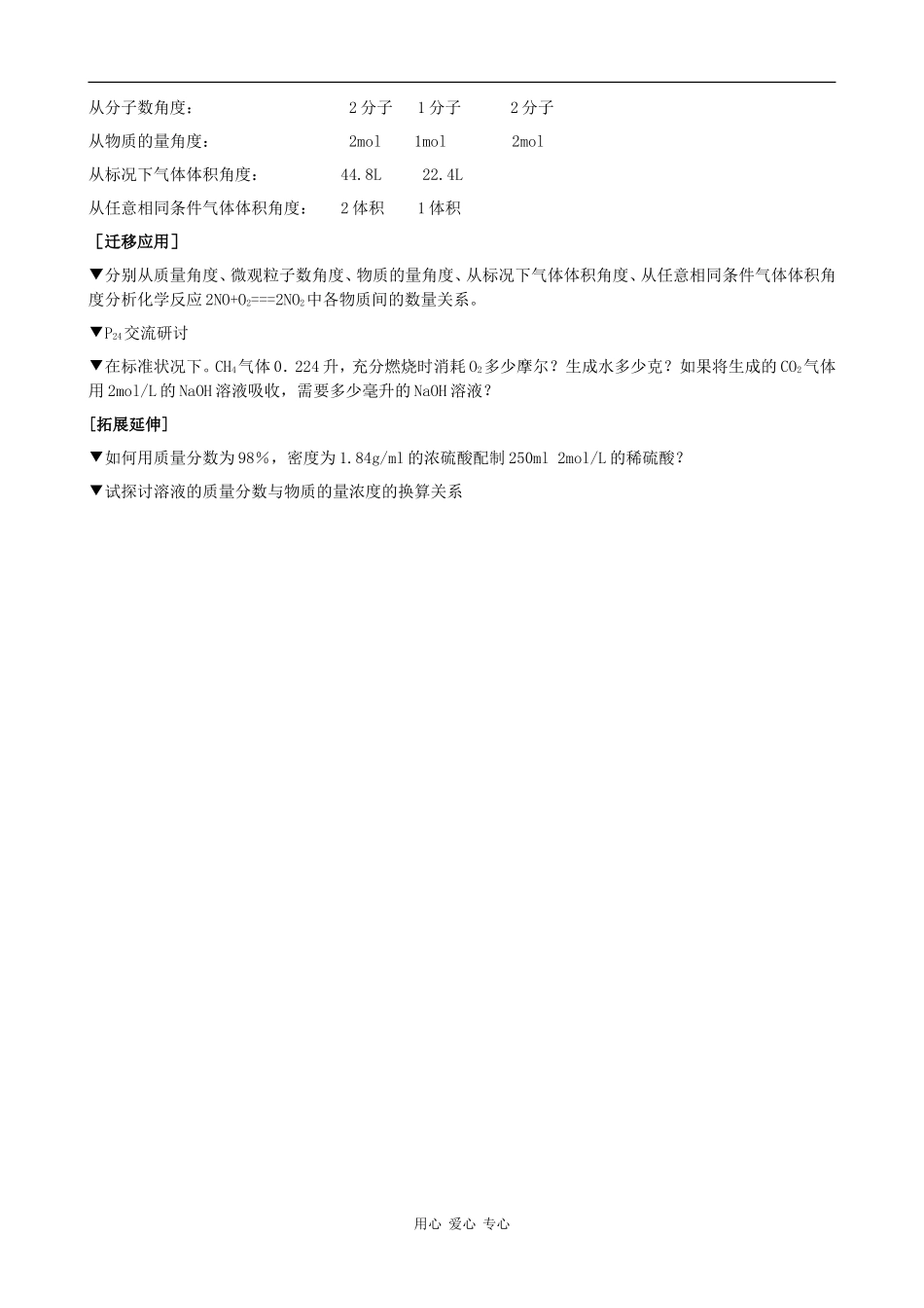 高中化学：1.3《物质的量（4）》教案鲁科版必修1_第2页