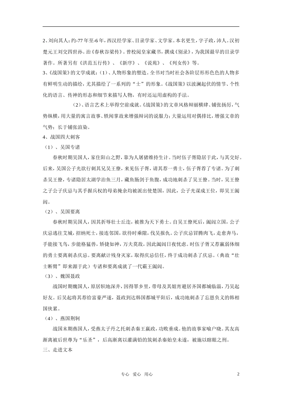 高中语文 《荆轲刺秦王》优秀教案 新人教版必修1_第2页