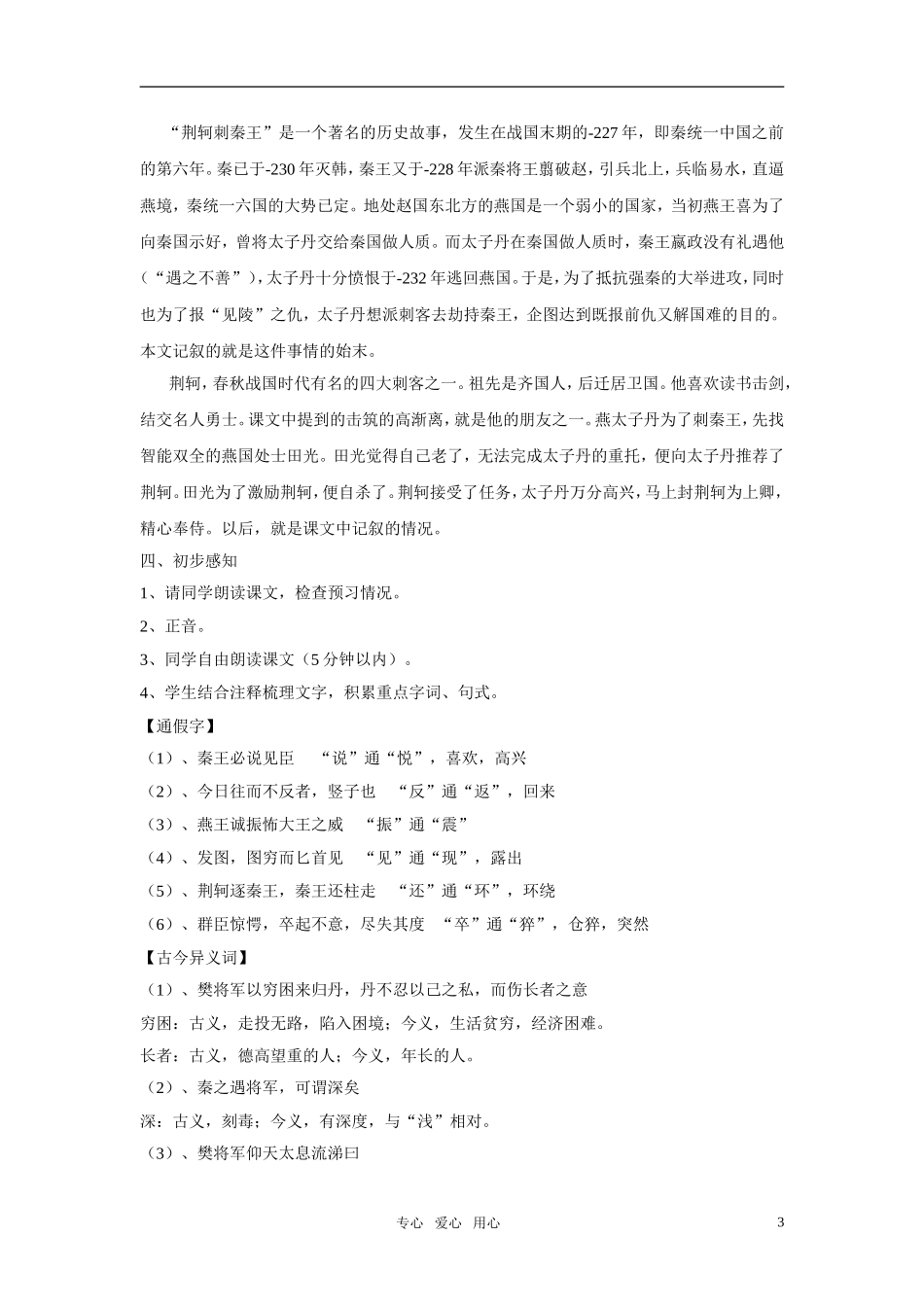 高中语文 《荆轲刺秦王》优秀教案 新人教版必修1_第3页