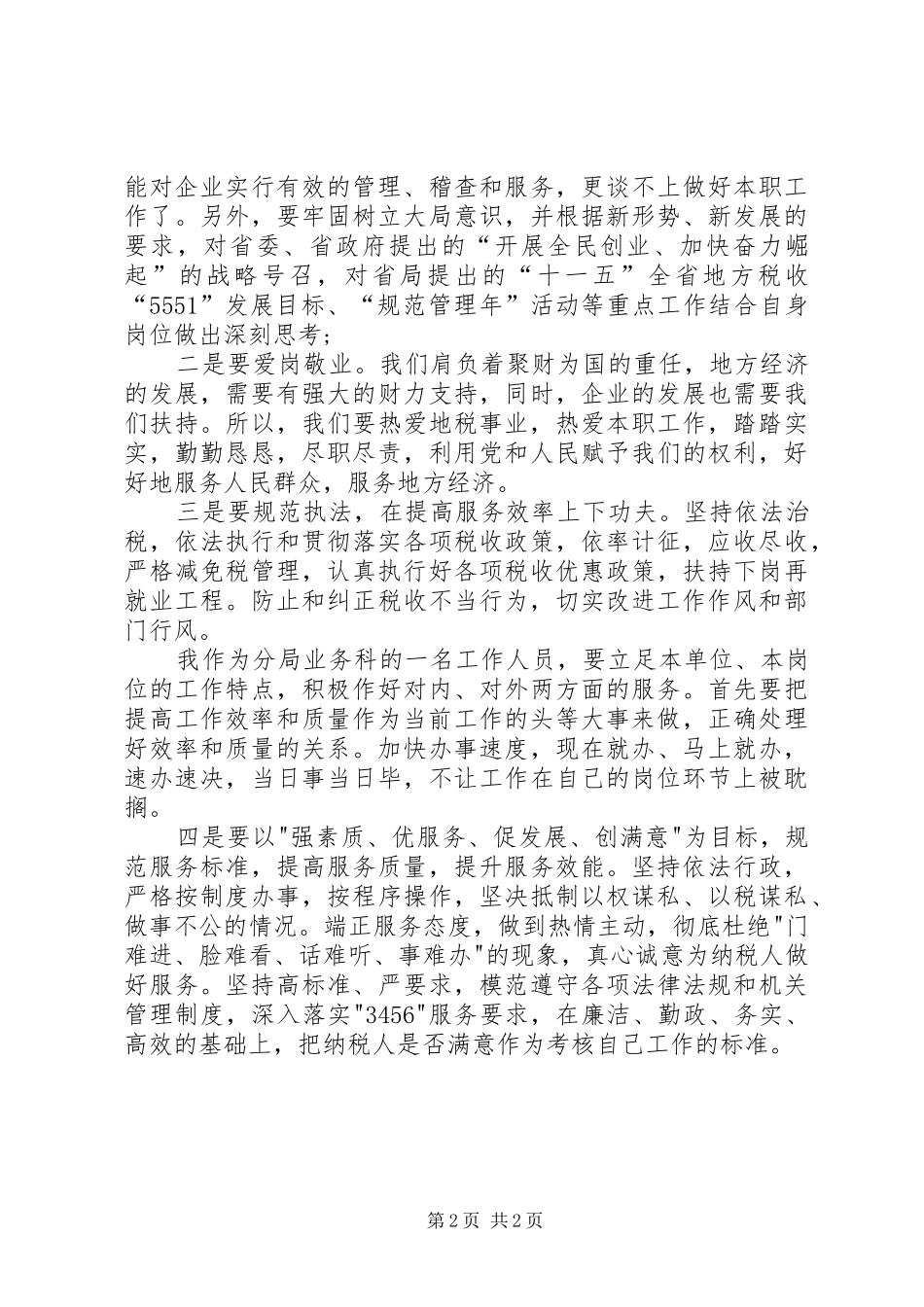 效能建设心得体会模板_第2页