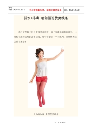 免费阅读：排水+排毒瑜伽塑造优美线条