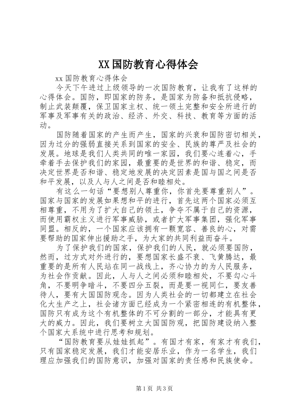 XX国防教育心得体会_第1页