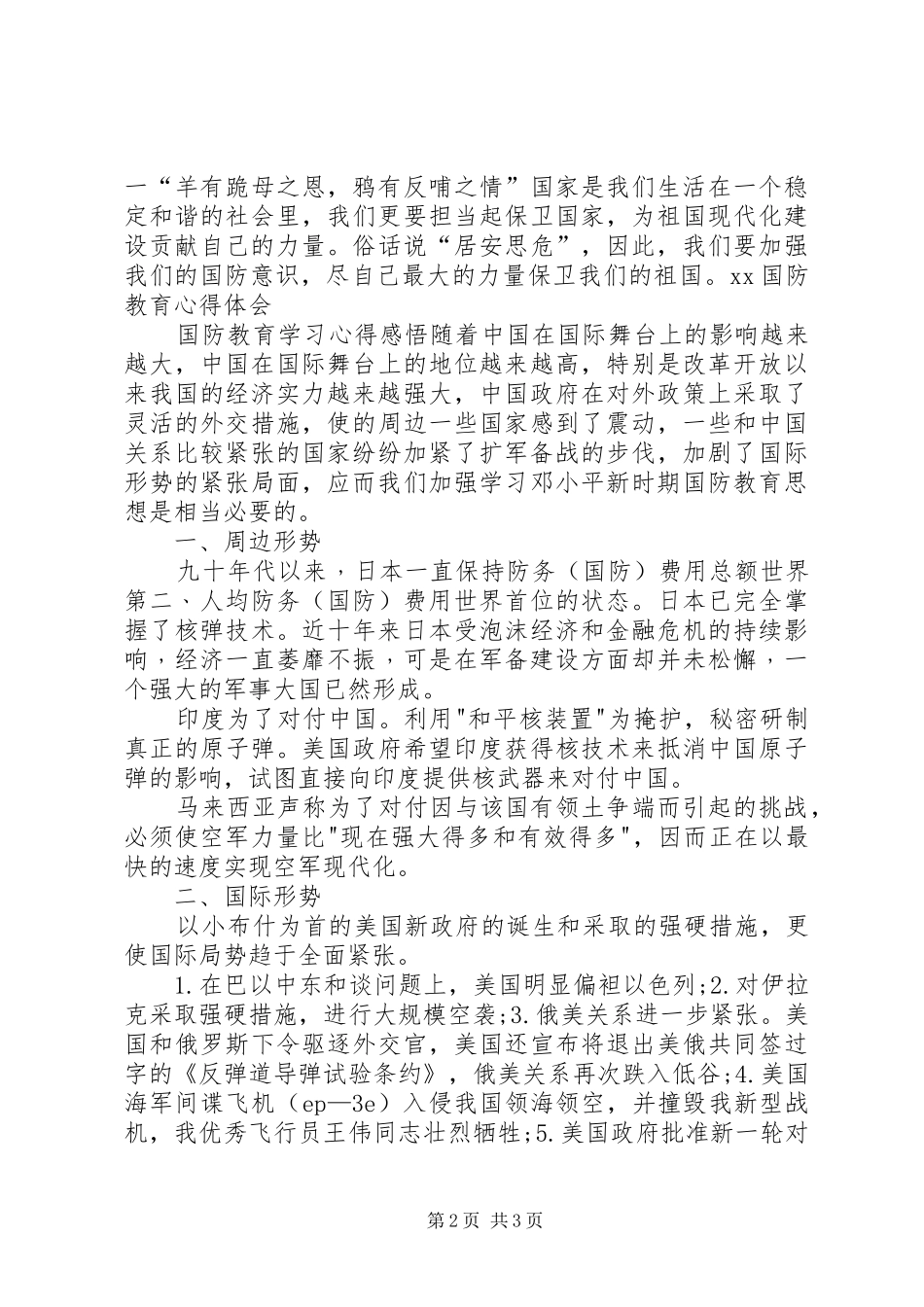 XX国防教育心得体会_第2页