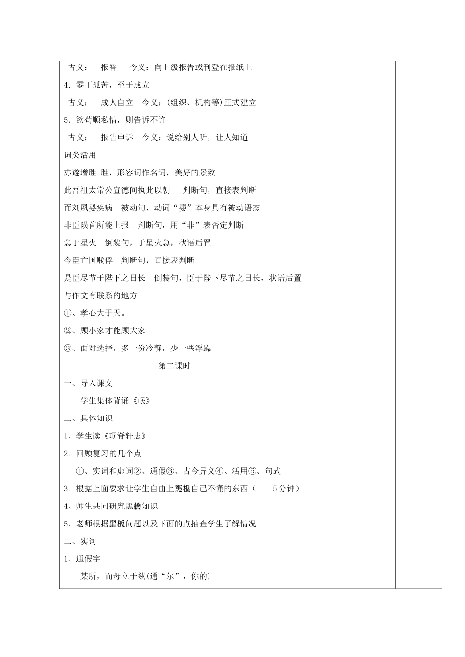 高中语文 古文复习教案 苏教版必修5-苏教版高二必修5语文教案_第3页