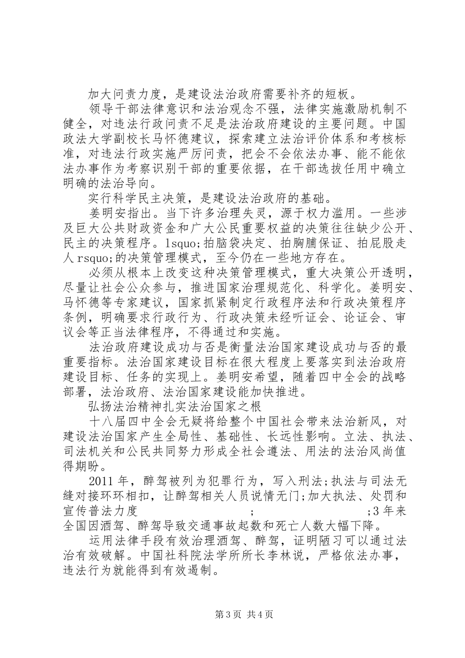 党支部学习十八届四中全会精神心得体会_第3页