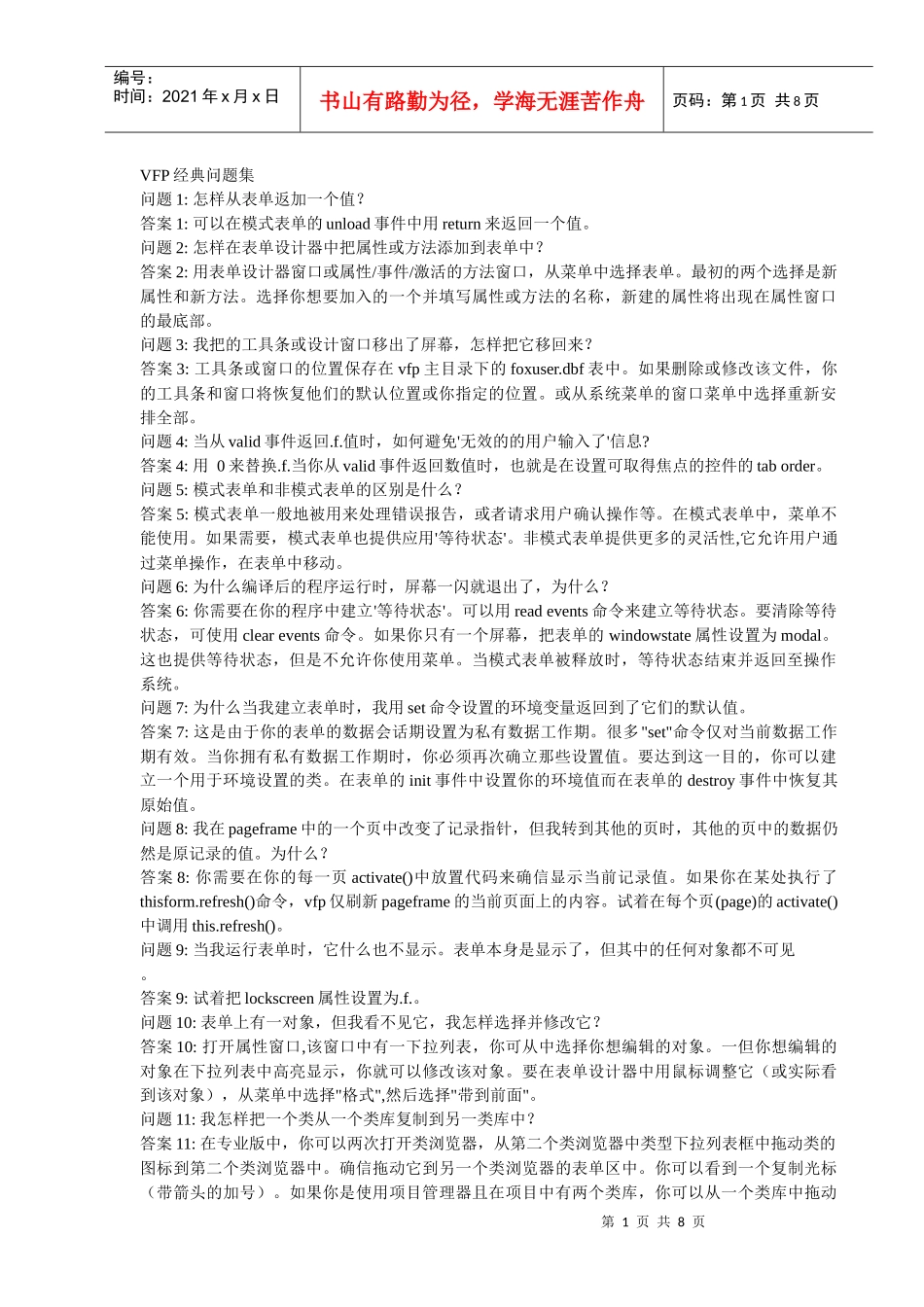 VFP经典问题集(老酒不变质)_第1页