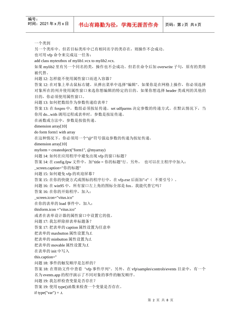 VFP经典问题集(老酒不变质)_第2页