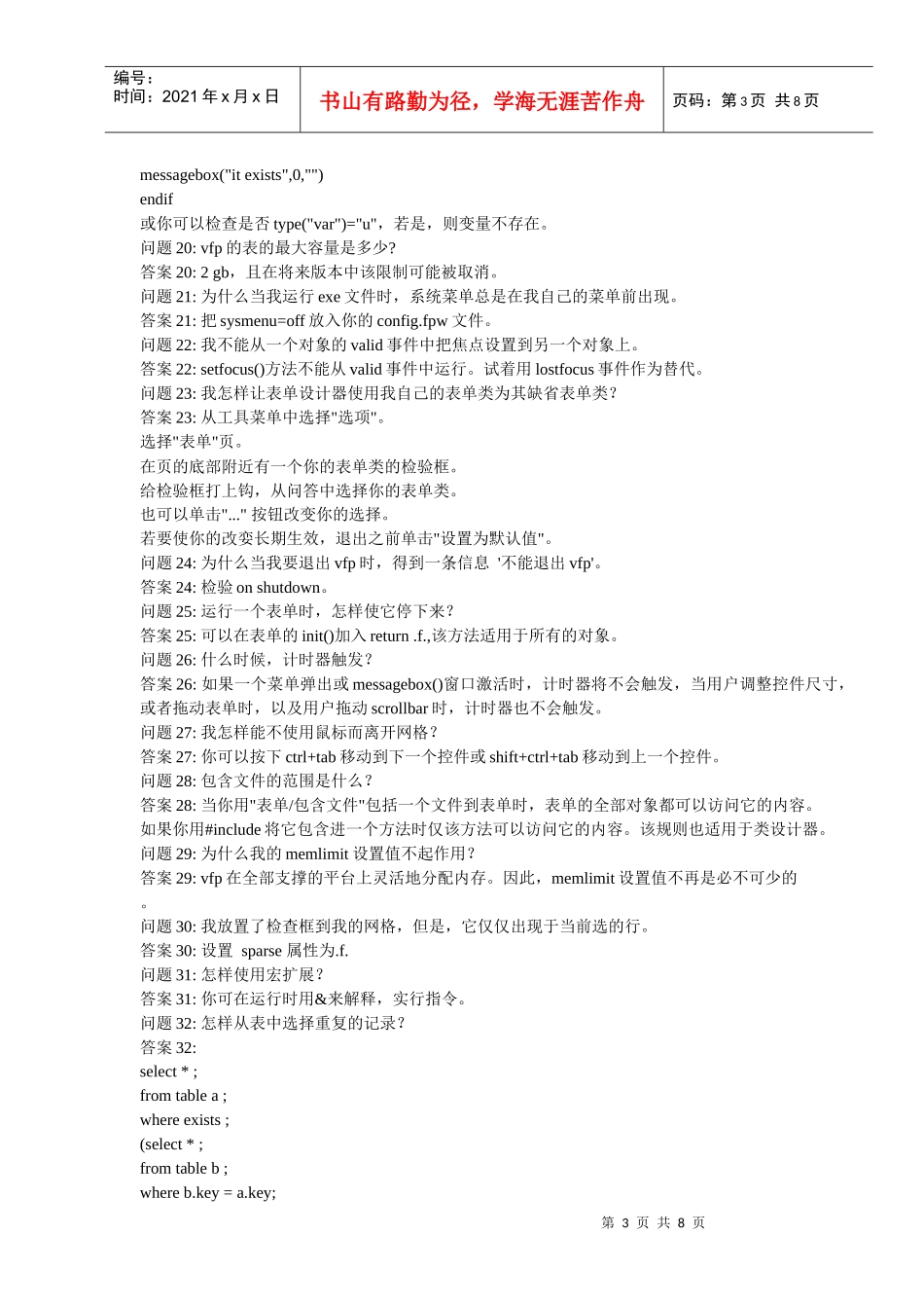 VFP经典问题集(老酒不变质)_第3页