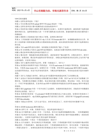 VFP经典问题集(老酒不变质)
