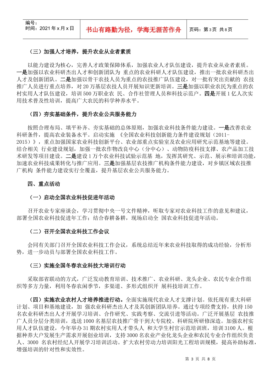 XXXX年全国农业科技促进年活动方案_第3页