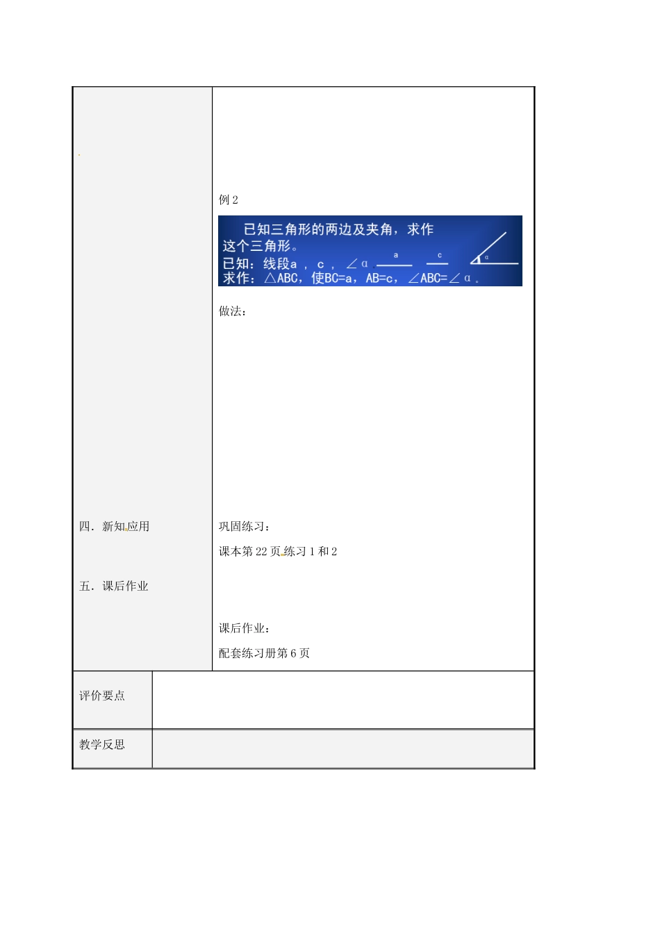 八年级数学上册 1.3 尺规作图教案2 （新版）青岛版-（新版）青岛版初中八年级上册数学教案_第2页