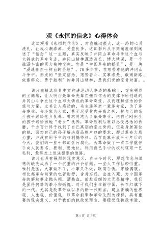 观《永恒的信念》心得体会