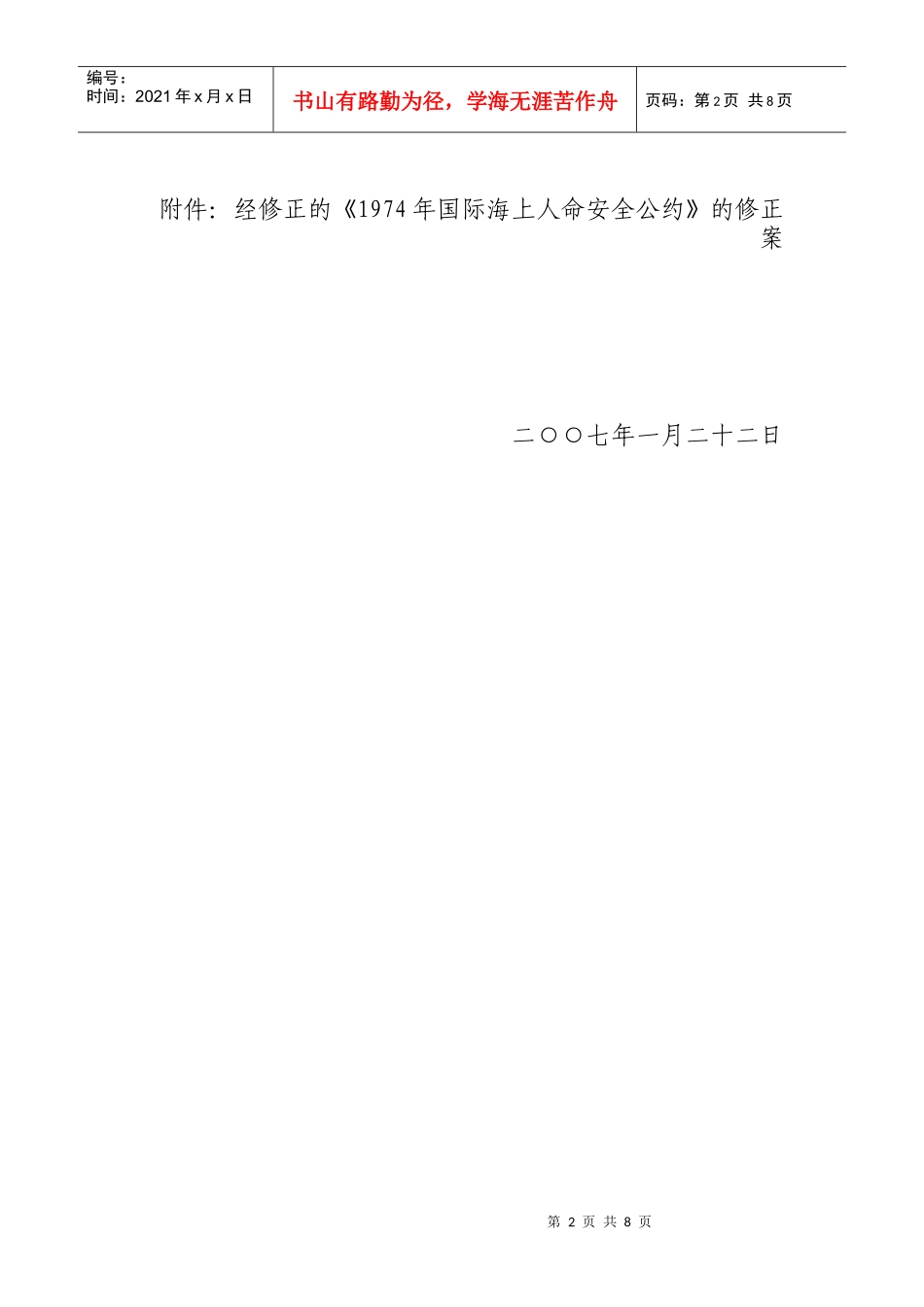 中华人民共和国交通部公告_第2页