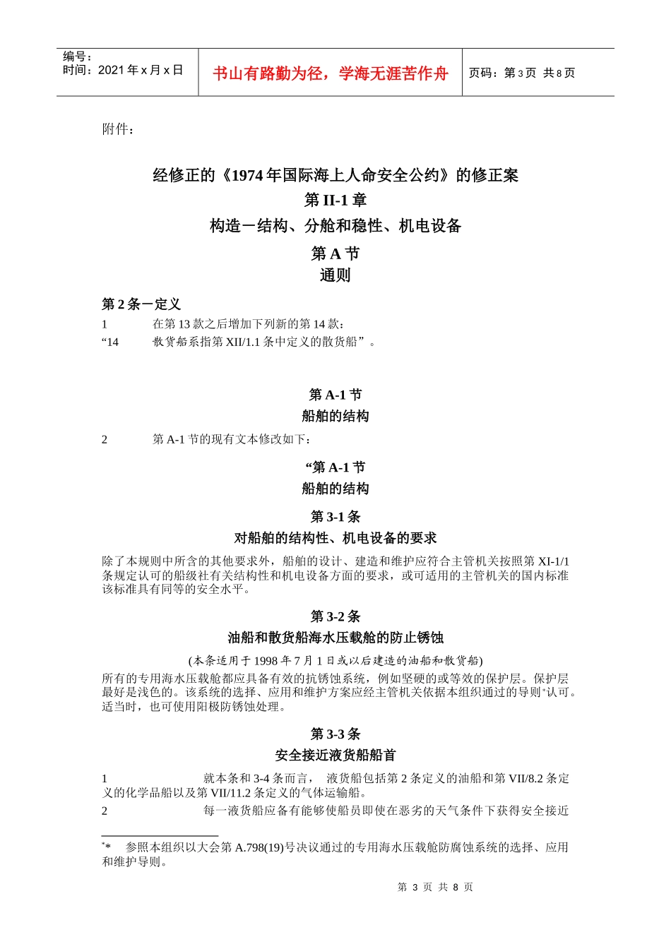 中华人民共和国交通部公告_第3页