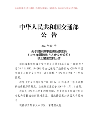中华人民共和国交通部公告