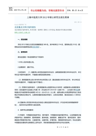 上海中医药大学XXXX年硕士研究生招生简章