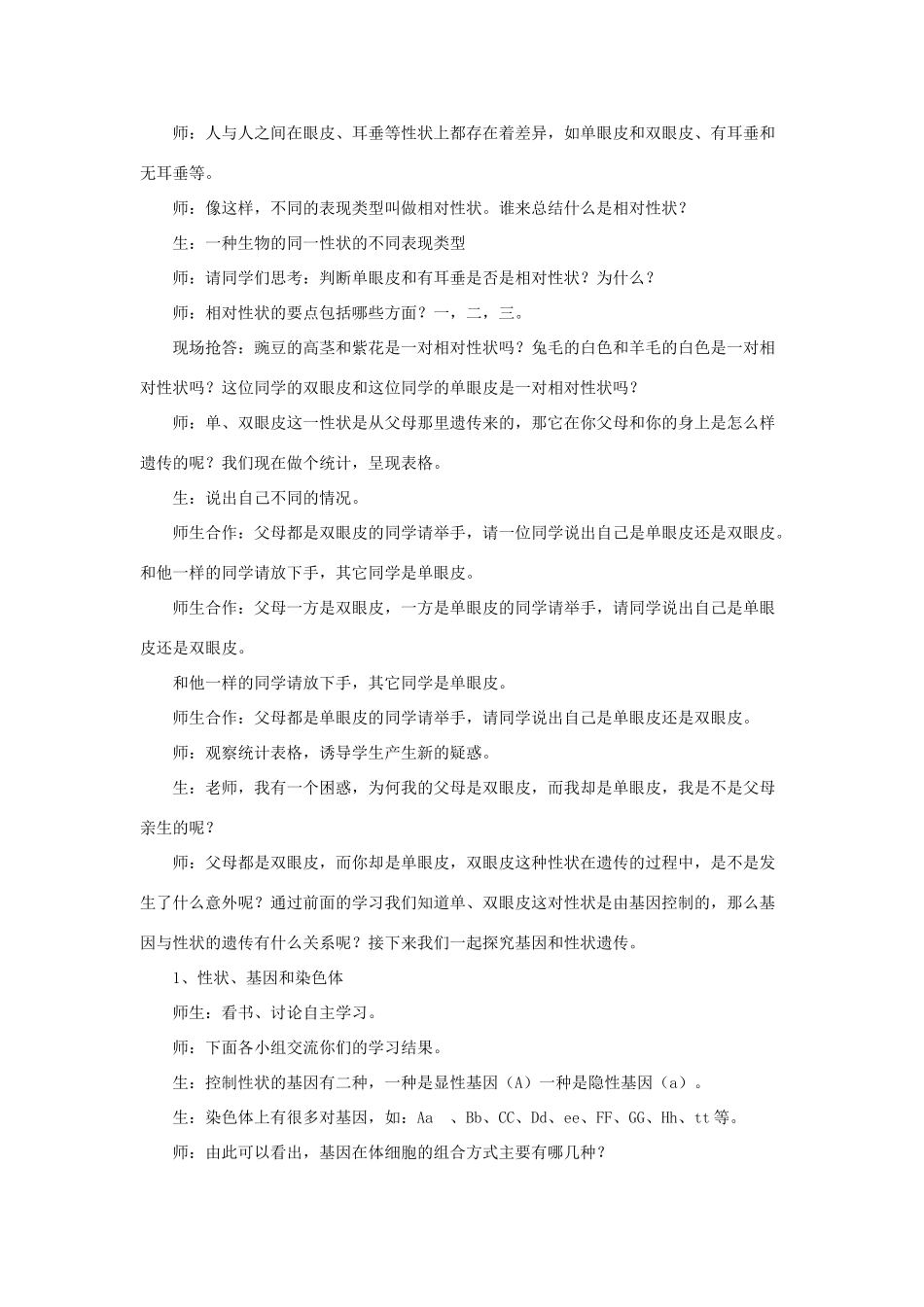 八年级生物下册 第二十二章 第二节 人的性状和遗传教案2 （新版）苏教版_第2页