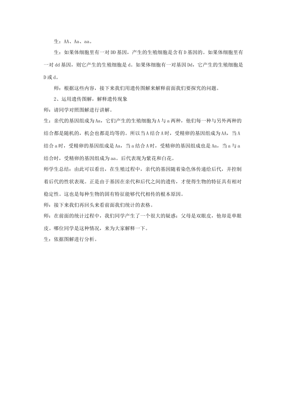 八年级生物下册 第二十二章 第二节 人的性状和遗传教案2 （新版）苏教版_第3页