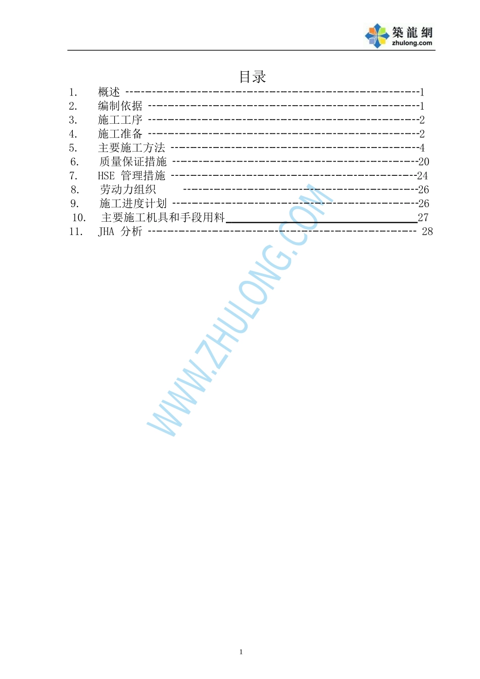 中国石化某项目煤气化部分主厂房钢结构工程_第2页
