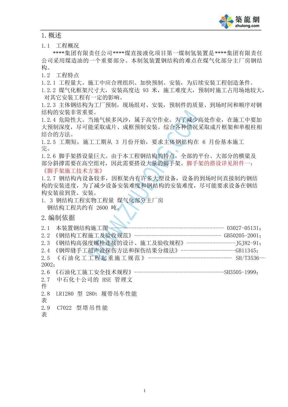 中国石化某项目煤气化部分主厂房钢结构工程_第3页