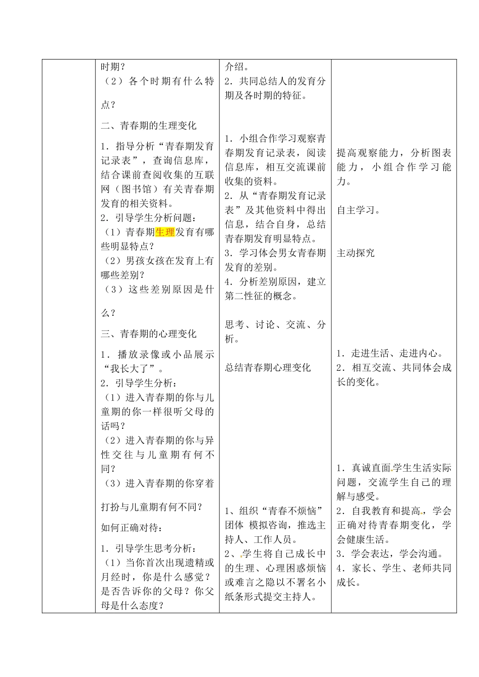 八年级生物上册 第21章 第2节 人的新个体发育教案 （新版）苏科版-（新版）苏科版初中八年级上册生物教案_第2页