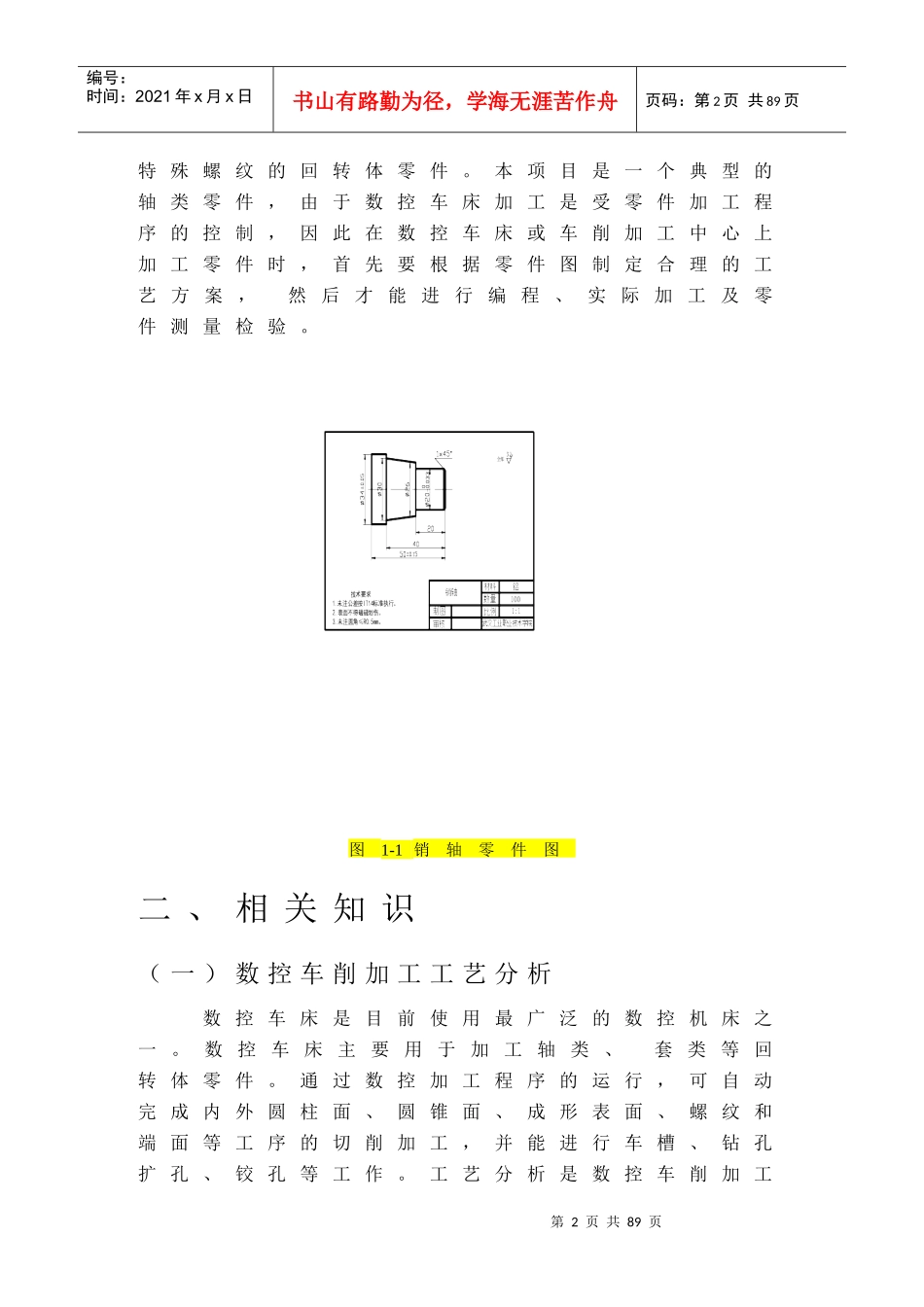 1项目一销轴的数控加工_第2页