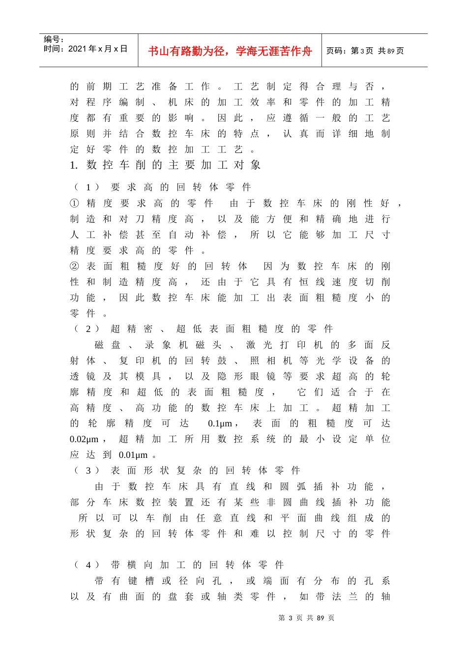 1项目一销轴的数控加工_第3页