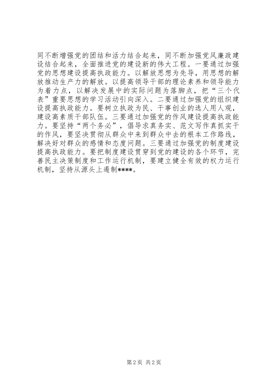 优秀心得体会范文：学习党的十六届四中全会精神心得体会_第2页