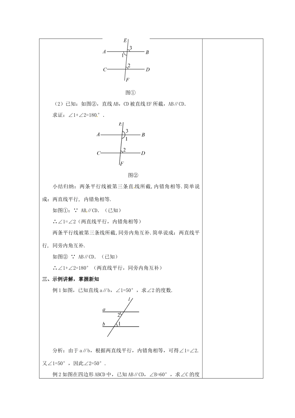 吉林省长春市双阳区七年级数学上册 第五章 相交线与平行线 5.2 平行线 5.2.3 平行线的性质教案 （新版）华东师大版-（新版）华东师大版初中七年级上册数学教案_第2页