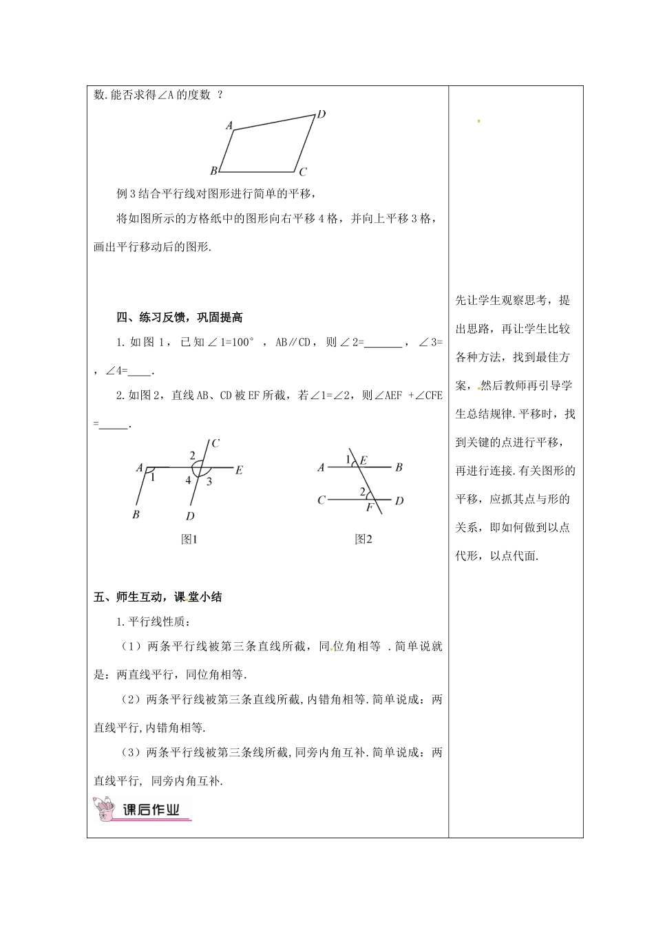 吉林省长春市双阳区七年级数学上册 第五章 相交线与平行线 5.2 平行线 5.2.3 平行线的性质教案 （新版）华东师大版-（新版）华东师大版初中七年级上册数学教案_第3页