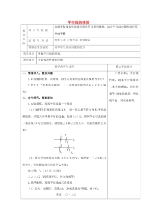 吉林省长春市双阳区七年级数学上册 第五章 相交线与平行线 5.2 平行线 5.2.3 平行线的性质教案 （新版）华东师大版-（新版）华东师大版初中七年级上册数学教案