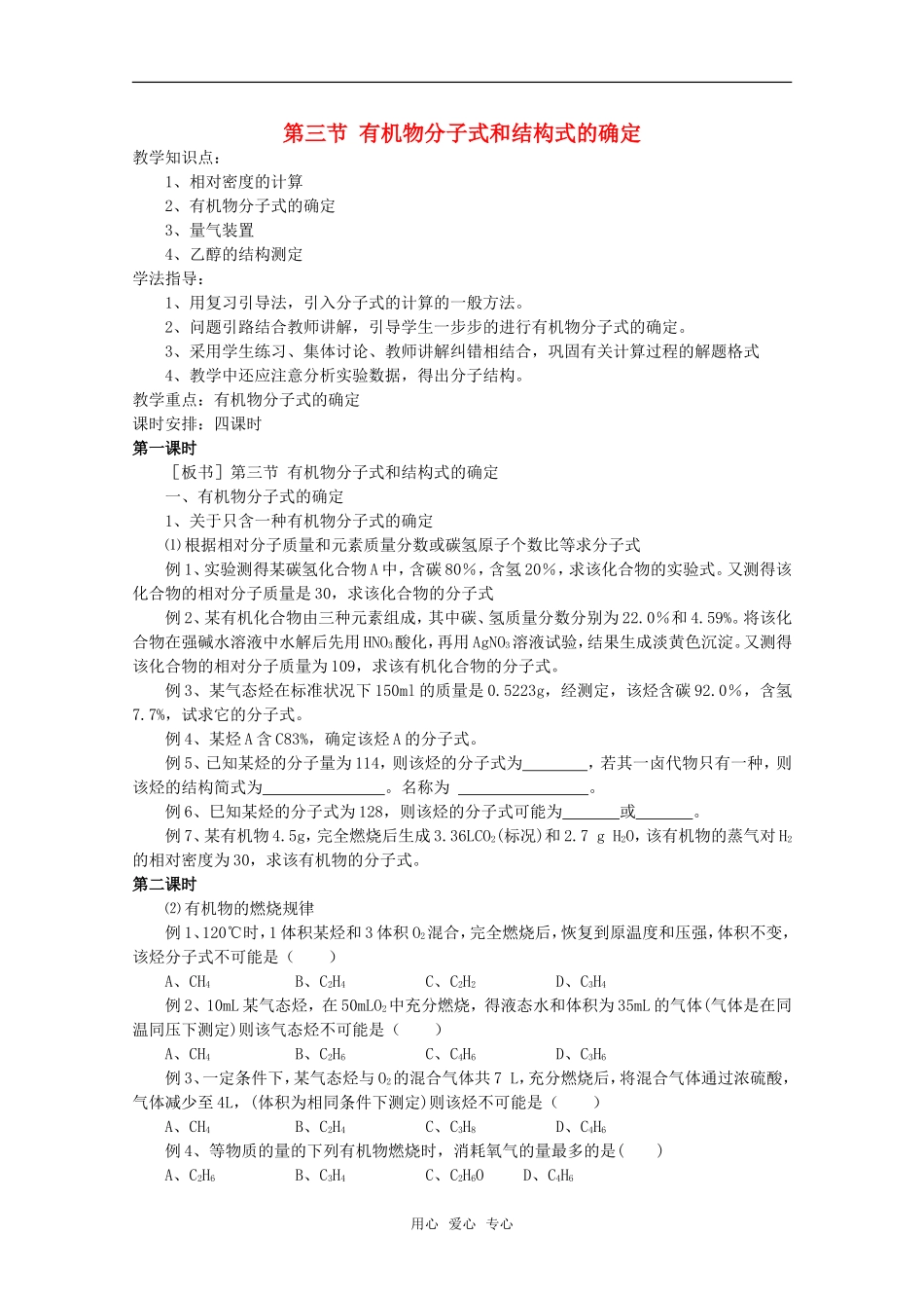 高中化学 6.3《有机物分子式和结构式的确定》教案 旧人教版必修2_第1页
