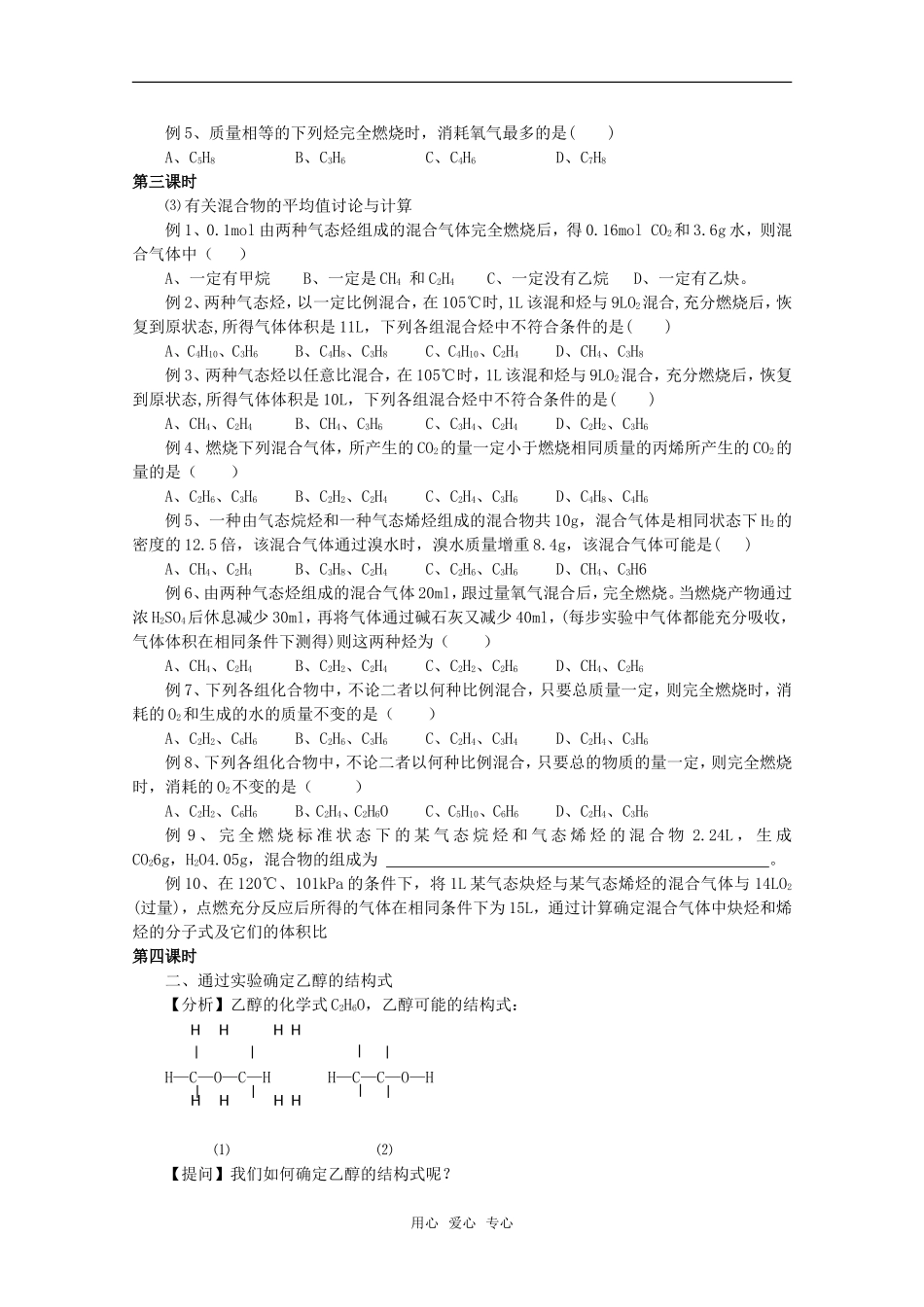 高中化学 6.3《有机物分子式和结构式的确定》教案 旧人教版必修2_第2页