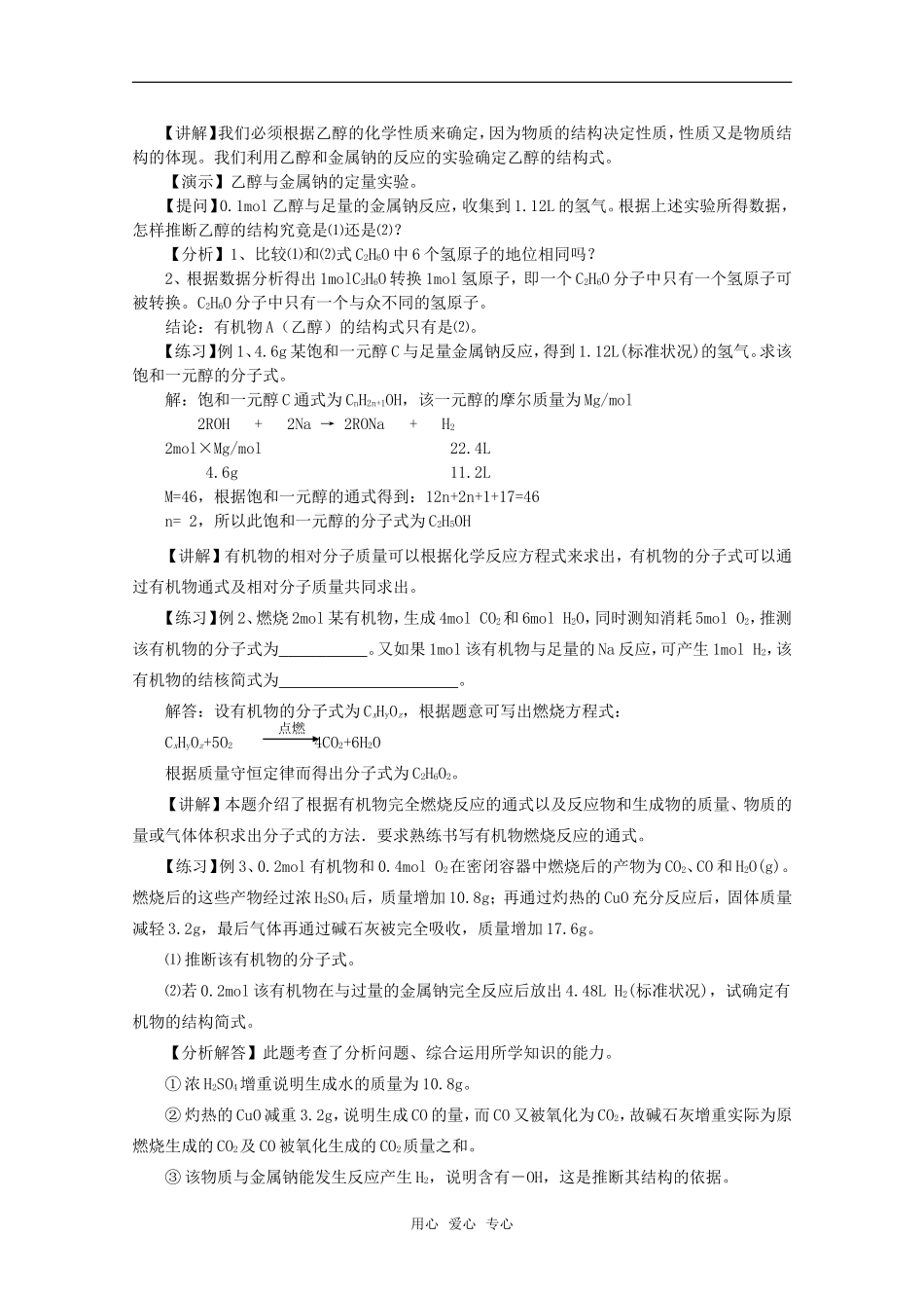 高中化学 6.3《有机物分子式和结构式的确定》教案 旧人教版必修2_第3页