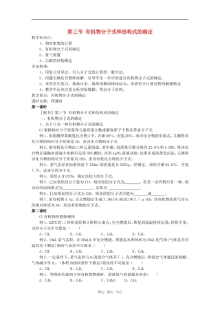 高中化学 6.3《有机物分子式和结构式的确定》教案 旧人教版必修2