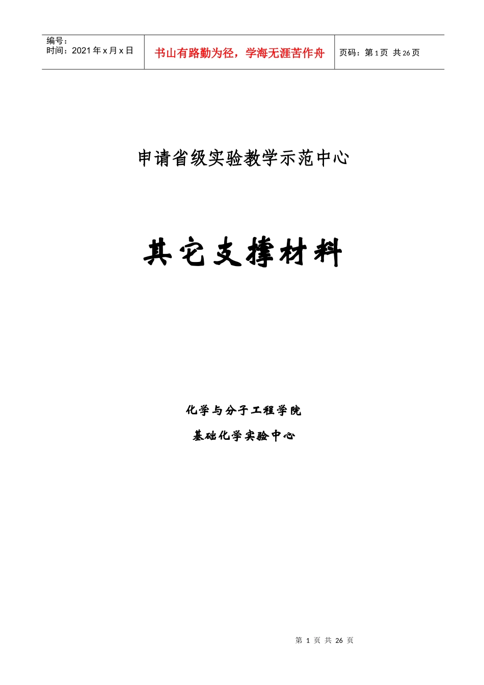 化工原理实验分组表_第1页