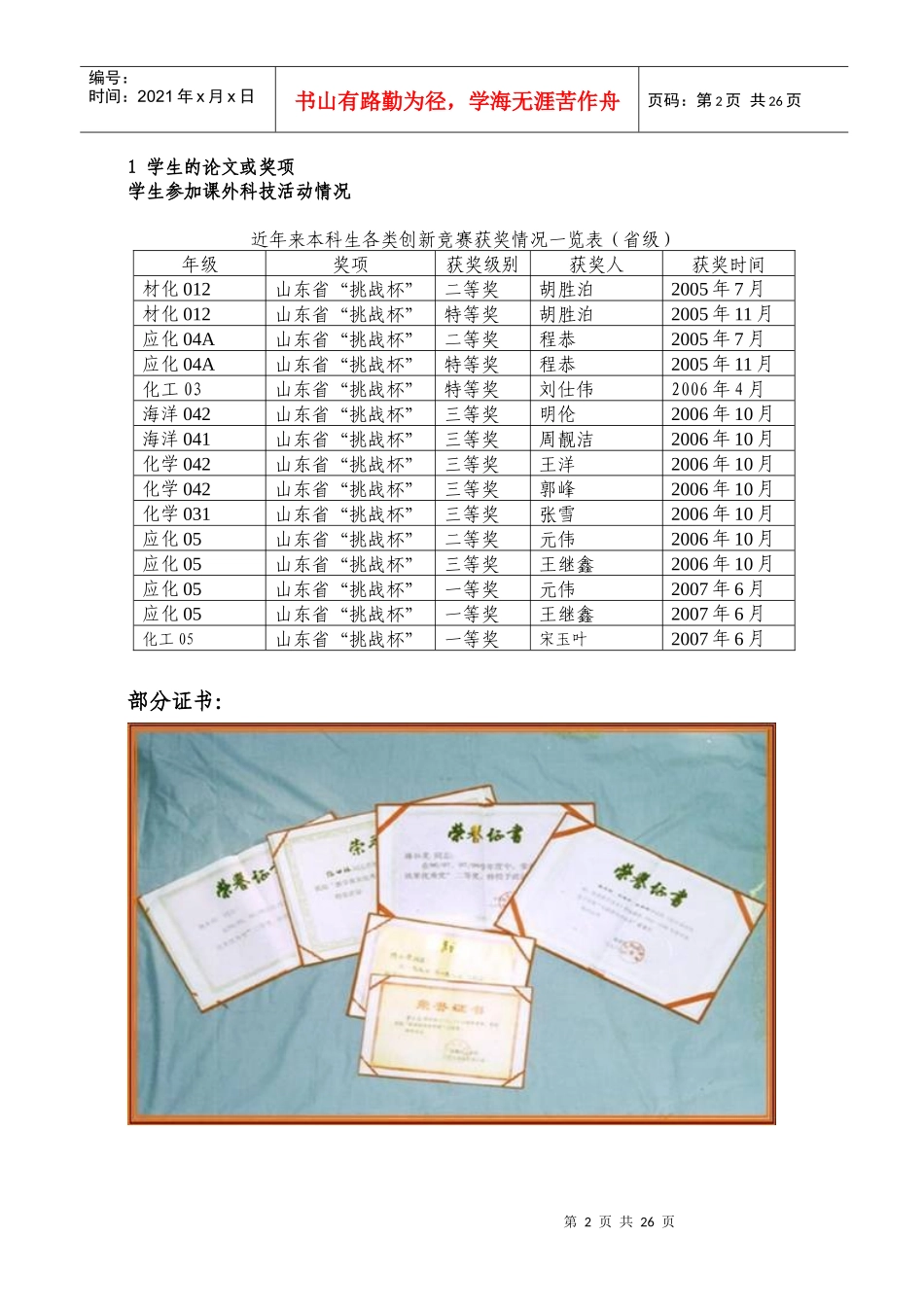 化工原理实验分组表_第2页