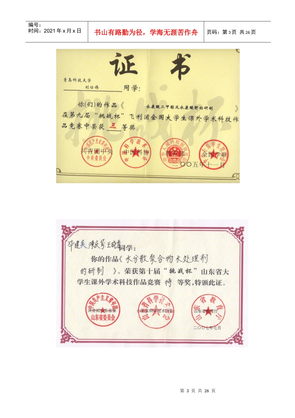 化工原理实验分组表_第3页